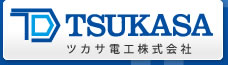ツカサ電工　株式会社