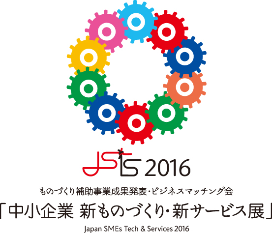 中小企業　新ものづくり・新サービス展　出展のお知らせ　11/30(水)～12/2(金)