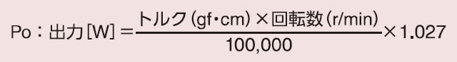 出力ワットの求め方